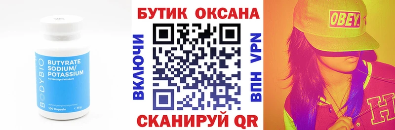 Купить закладки  Бежецк  Бутират Butirat 